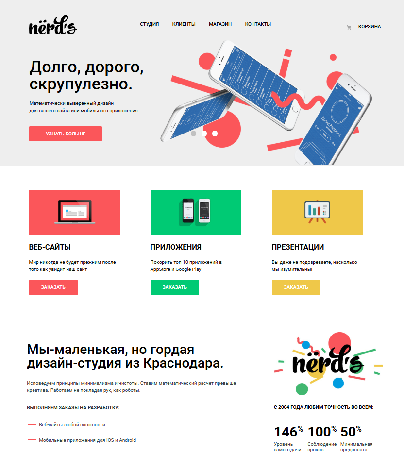 Превью лендинга дизайн-студии